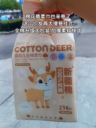 妈妈们快快快!棉花鹿新疆棉柔巾这个价到手两大提!全棉升级款,加大加厚柔软亲肤!不掉毛不掉絮,每提沉甸甸216抽,干湿两用,0添加,三安认证,给宝宝用擦手擦脸很放心!纯新疆棉#一次性洗脸巾 #婴幼儿柔巾悬挂式 #安全好用的洗脸巾 #柔软亲肤 #母婴好物 @DOU+小助手