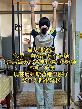 单杠悬垂拉伸!个子矮、含胸驼背、手臂力量弱、体态不佳,一定要每天单杠悬垂3分钟,肩颈腰背都舒服了 #含胸驼背最佳训练方法 #居家健身 #单杠