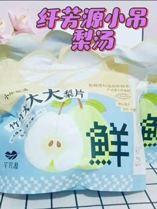 秋天的第一杯梨汤,首选纤芳源小吊梨汤,真是太好喝了,选用优质砀山梨,喝完嘴巴都是香香的,清润又好喝,干燥的秋天来一杯,真的很不错#纤芳源小吊梨汤#梨汤润肺 #纤芳源梨汤#清润又好喝