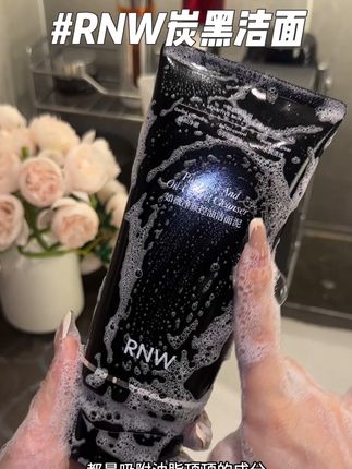 大油皮的本命洗面奶,真的越洗越亮#RNW #我捡到宝了 #种草好物