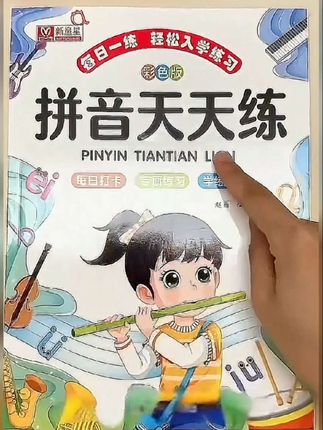每日一练 #幼小衔接 #开学必备 #快乐学习快乐成长 #孩子教育 #学霸秘籍
