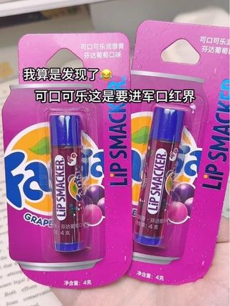 可口可乐要转行了吗⁉️ #可口可乐联名润唇膏 #伪素颜 #润唇膏 #lipsmacker #葡萄唇膏