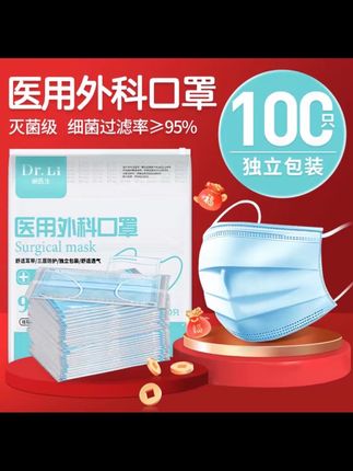 医用外科口罩,三层防护,医用级别,一包100只,独立包装,干净卫生!#一次性口罩 #独立包装 #家庭必备 #生活必备 #好物推荐🔥
