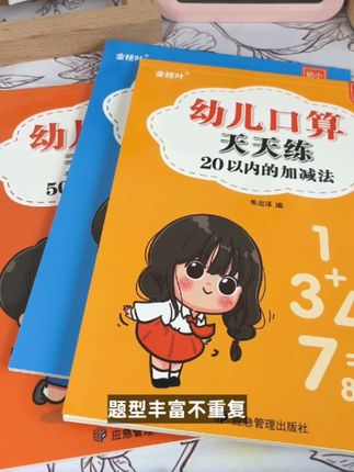 每日一练:幼小衔接暑假口算练习册#数学启蒙# #20以内# #天天训练# #基础巩固