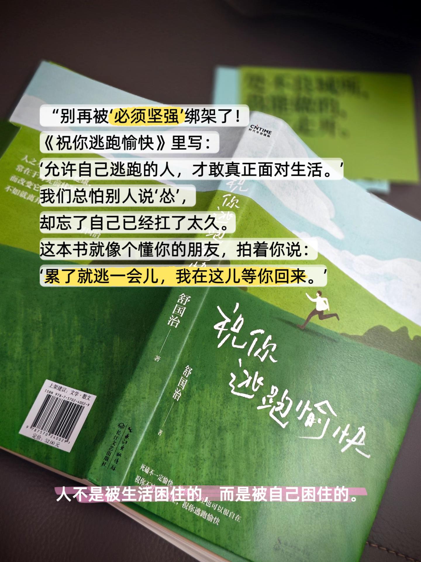 也不是非要在那里 就逃跑了 怎么了?祝你逃跑愉快!