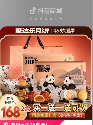 中秋的意义,一半是团圆,一半是爱达乐的甜#爱达乐#中秋#团圆#月饼#月饼礼盒