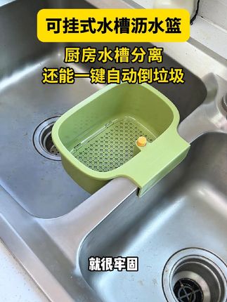 !有了这个沥水篮,就不用拿手去抠垃圾了,还能一键自动倒垃圾#水槽过滤网 #水槽沥水篮 #非常方便实用 #S