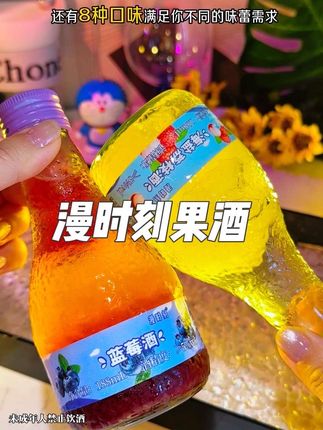 #果酒 #夏日饮品 #微醺 挖到超绝果酒!漫时刻茉莉葡萄味儿太绝啦开瓶果香直接炸开!倒杯瞬间被颜值拿捏~入口清爽微甜,气泡感恰到好处,微醺不腻人,小聚小酌来一瓶,氛围感直接拉满!#漫时刻果酒 #微醺时刻