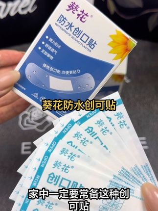 #葵花防水创可贴 #葵花创可贴 #创可贴 #生活必备 葵花防水创可贴,家中必不可少的物品,现在9.9到手200贴,赶紧去入!