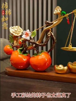 柿柿称心如意柿子摆件客厅玄关电视柜酒柜装饰品搬家乔迁新居礼物#创意摆件#家居摆件#装饰品#家居饰品#居家好物