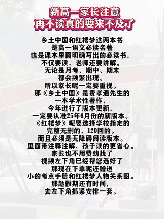 新高一家长注意,再不读真的来不及了 #新高一 #家长必读 #初升高