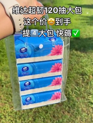 #薅羊毛的快乐 #新人福利第一单 #维达纸巾 #超便宜超划算 #好用的大包纸巾推荐 @DOU+小助手 @DOU+上热门