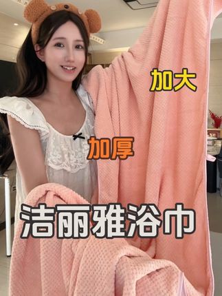 洁丽雅大品牌浴巾都卷到这个价格了,真没必要用杂牌子浴巾!#洁丽雅 #洁丽雅浴巾 #浴巾 #加大加厚浴巾