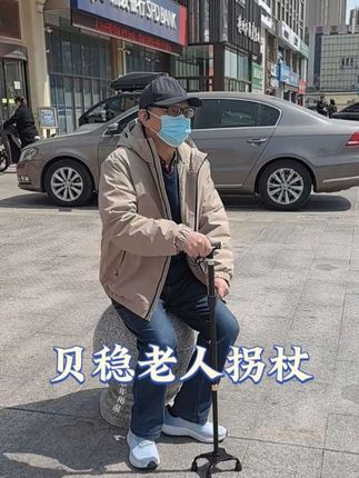 拐杖它既可以辅助行走又可以借力起身 所以许多老人习惯出门带 #拐杖 #结实耐用 #手杖 #老人拐杖 #实用工具