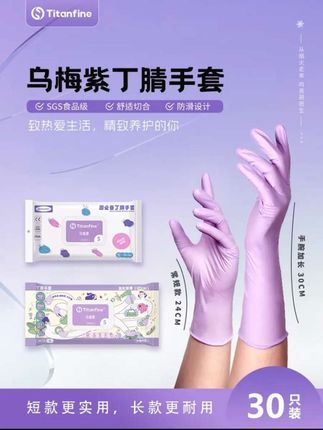 添赞乌梅紫丁腈手套 #上热门 防滑耐磨!家务清洁常备,乌梅紫丁腈手套护手贴心耐用#好物推荐 #超便宜超划算 #无限回购的宝藏单品 #丁腈手套 @DOU+小助手