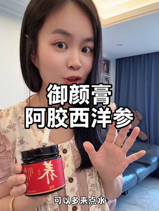 #强烈推荐 坚持每天一勺~#麦克森液体阿胶 #阿胶西洋参