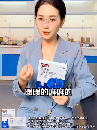 白云山颈椎型远红外治疗贴 #好物推荐分享 #效果好 #白云山颈椎贴 #越早知道越好#好用实用好物 @DOU+小助手 @抖加上热门