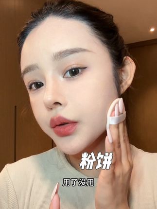 大油皮闭眼冲#美妆 #底妆 #美妆好物 #粉饼