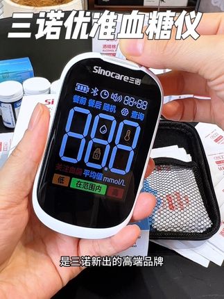 三诺新品高端血糖仪大彩屏大字幕 宝子们购买须知:链接有较多选择,有带血糖仪的有不带血糖仪的,购买时要看清楚再下单,千万别下错单了#三诺优准血糖仪 #血糖仪推荐 #大彩屏大字幕血糖仪
