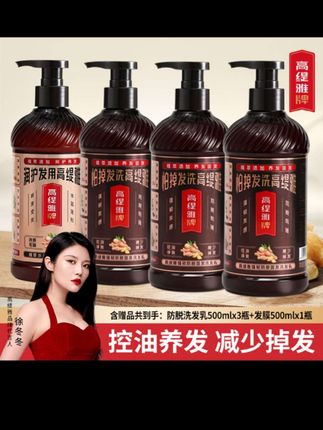 【含赠品到手四瓶】高缇雅老姜王洗发水防脱控油蓬松去屑洗护套装乳#高缇雅老姜王洗发水 #生姜洗发水 #控油洗发水 #高缇雅生姜洗发水 #老姜王洗发水