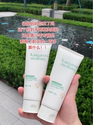青少年小脸总是油乎乎,还长小疙瘩,就给他用这个#袋鼠妈妈青少年洗面奶 #洗面奶 #学生党洗面奶 #温和清洁 #袋鼠妈妈