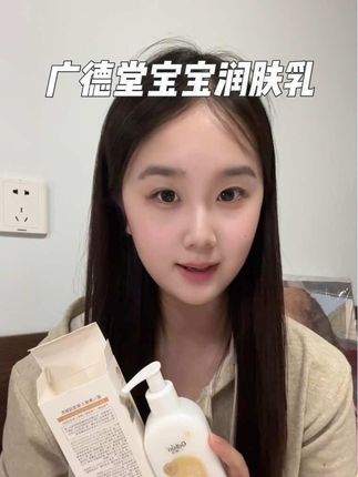 秋天天气越来越干燥了,宝妈们快给宝宝囤起来别等娃起皮了就晚了#广德堂保湿润肤乳#好物推荐🔥 #宝宝润肤乳 #自用好物推荐