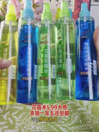 #花露水 清仓大甩卖拍一发五还包邮,库存不多先到先得薅到就是赚到#驱蚊花露水195ml #驱蚊花露水拍一发五#驱蚊花露水喷雾 #驱蚊花露水