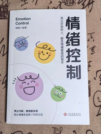事压不垮人,但情绪可以。如何缓解我们的情绪,用这本书的内容就可以帮助到你#好书推荐 #读书 #好书分享 #情绪