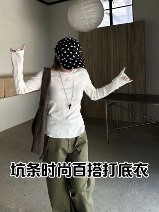 Our2【坑条打底】时尚百搭套头针织打底长袖T【X5858】#时尚 #打底衫 #舒适百搭 #谁穿谁好看 #穿搭