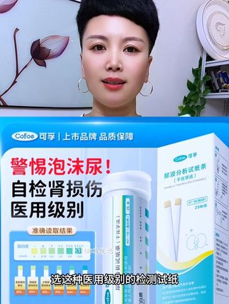 可孚的大品质,品质保证,活动价超划算#尿液检测 #尿液检测试纸 #尿蛋白试纸 #好东西一起分享 #