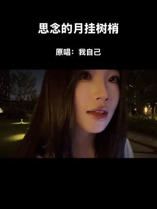 #新歌上线
