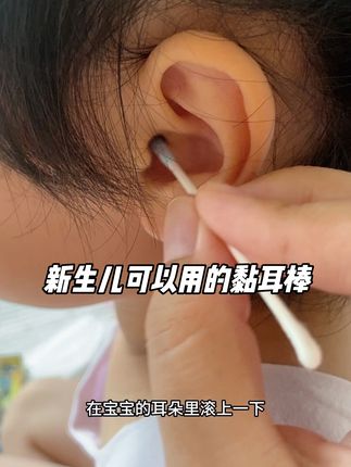 这种可以黏住脏东西的棉棒太太太好用了,再也不用担心伤到宝宝了#掏耳神器 #掏耳朵 #掏耳勺 #母婴好物 #黏耳棒