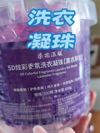 #好物推荐🔥 #种草好物 #洗衣凝珠推荐 #每日分享 @DOU+上热门