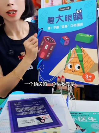 幼小衔接 DIY立体几何纸玩 空间思维训练几何模型数学教具#我要上热门 #童书推荐 #宝妈推荐 #早教启蒙 #益智玩具书 @抖加🔥上热门🔥dou+🔥热点宝 @抖音小助手