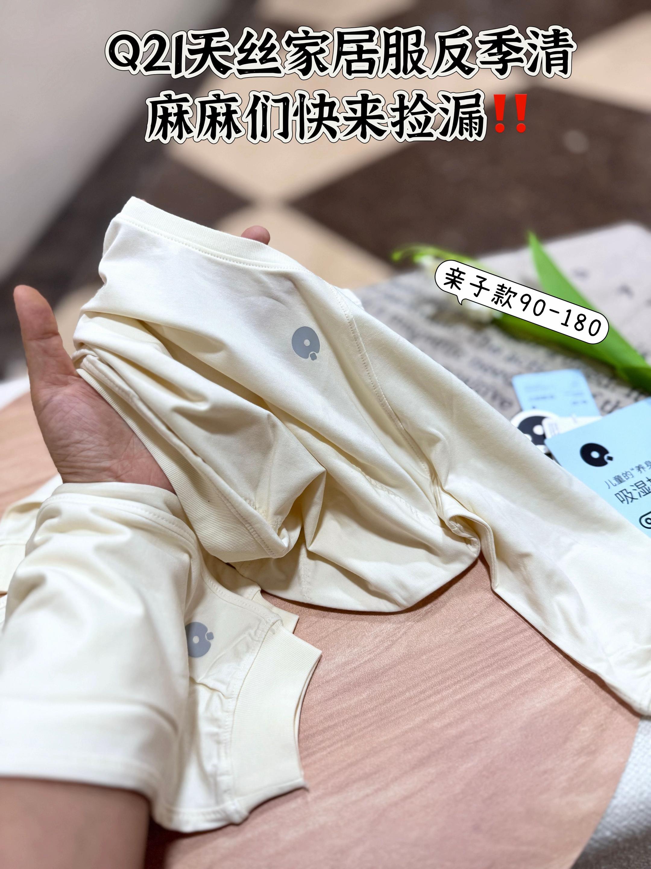 q21 断码清仓长袖家居服,天丝材质,可搭亲子款,四季能穿,软软凉凉超舒服,吸湿透气性远超普通棉。家有小孩穿合适,脖子和肚子处双层设计,做工贴心,宽松款方便运动,可外穿。价格合适,有码赶紧薅,清完下架!#品牌童装 #家居服睡衣#儿童家居服#品牌童装#超便宜超划算