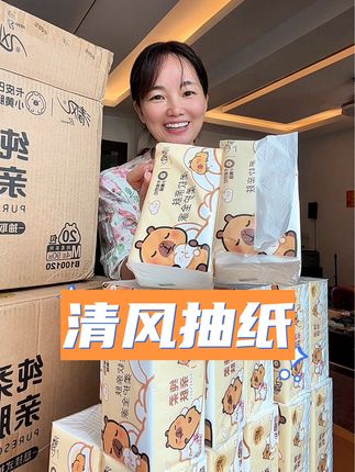 清风家卡皮巴拉#大包抽纸 都卷到姥姥家了,到手20包,还是#加大加厚#原生木浆纸 #清风抽纸#超便宜超划算