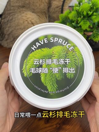是排出来而不是拉出来,云杉排毛冻干富含多种猫咪所需营养#萌宠好物 #科学养宠攻略 #日常分享
