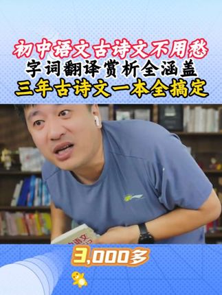 初中语文古诗文不会别慌 #张雪峰 #初中提分笔记 #初中语文