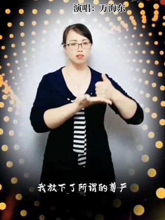 #这几年很难 我这几年很难,这几年太难,每天都为谋生叹#手势舞