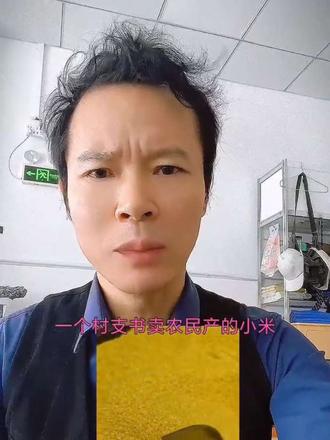 小米这两个字本来是农产品的名词,被某些公司注册占用了还不允许农民卖小米,这两个字应该回归农民