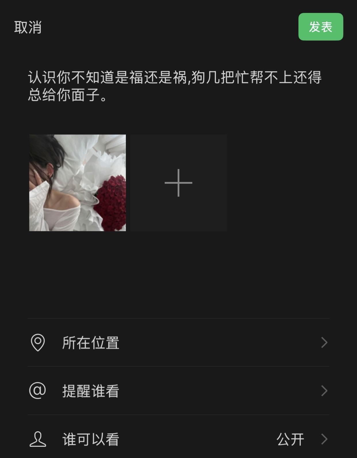 认识你不知道是福还是祸,狗几把忙帮不上还得总给你面子。