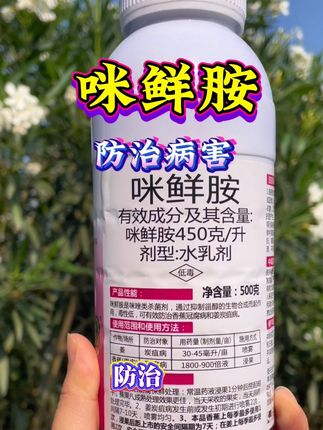 农业种植#病害防治咪鲜胺#热门🔥