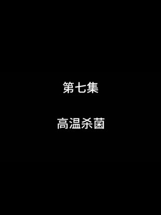 独立真空锁鲜包装后的粳米年糕,必须经过高温巴氏杀菌,,我们采用水浴式杀菌,热穿透分布更均匀!#巴氏杀菌 #高温杀菌 #水浴式杀菌锅 #粳米年糕 #年糕