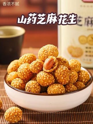 山药芝麻花生豆香脆大颗罐装花生米下酒菜#零食推荐 #小零食 #强烈推荐 #花生