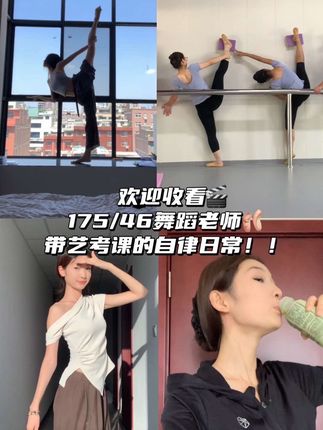 Vlog|175cm/46kg舞蹈老师自律一天吃些什么!!!#舞蹈生 #日常vlog #谷本日记超模奶昔