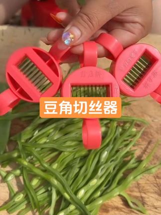 豆角切丝器#豆角切丝器#豆角切丝器厨房的好帮手 #豆角切丝器在手 #豆角切丝器切豆角丝太方便了 #豆角切丝器@我要上热门 @抖加🔥上热门🔥dou+🔥热点宝 @抖音小助手