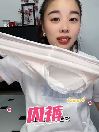 夏天就要穿这种冰丝内裤。#仙女必备 #贴身衣物 #好物推荐🔥