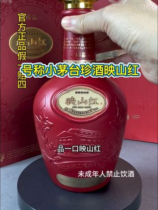 #好酒推荐 #珍酒映山红 #酱香型白酒 #正品保证