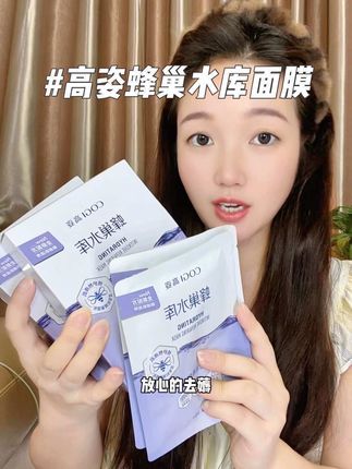 高姿新品面膜都卷成这个价了,爱熬夜 肌肤爱闹小情绪的 ,真的闭眼入手#高姿面膜 #面膜 #面膜推荐 #护肤好物 #强烈推荐