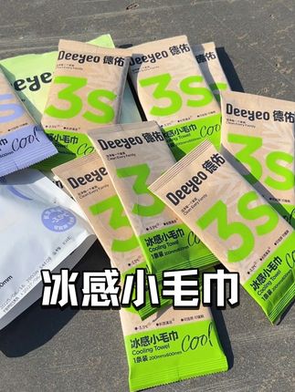 夏季要是没有它,孩子都要中暑了,出门挂脖子清清凉凉的就很舒服,平时缠手腕上,还能擦擦汗就很方便,关键还是#德佑 母婴大品牌,质量嘎嘎好 #冰感 #夏天该有的样子 #冰冰凉凉#夏日必备